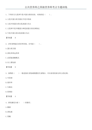 2025年公共营养师之四级营养师考点专题训练