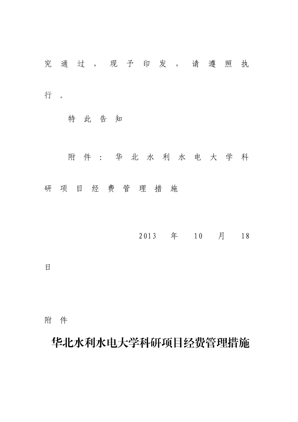 2025年华北水利水电大学科研项目经费管理办法_第2页