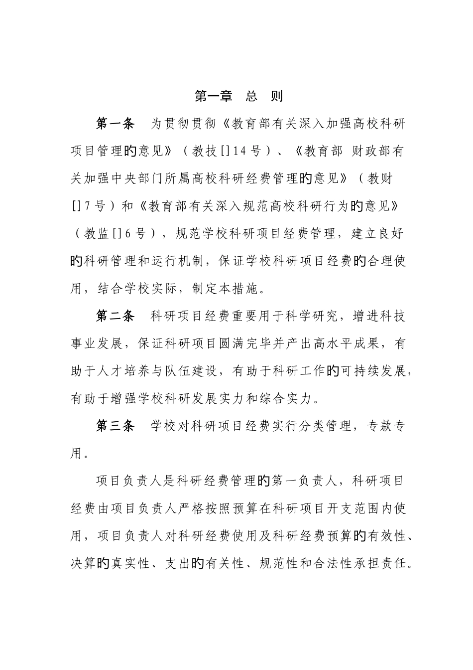 2025年华北水利水电大学科研项目经费管理办法_第3页