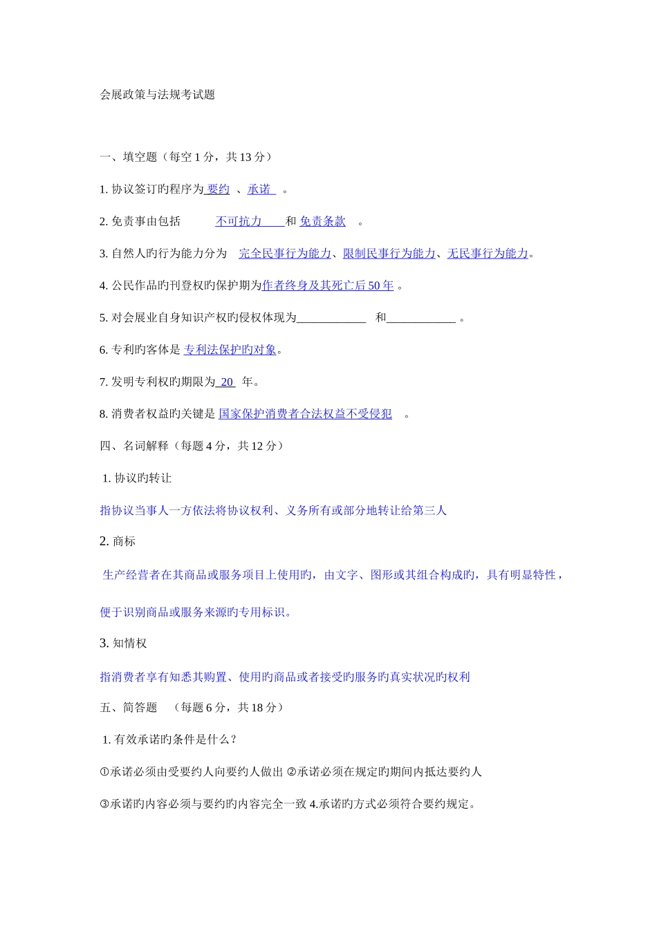 2025年会展政策与法规考试题_第1页