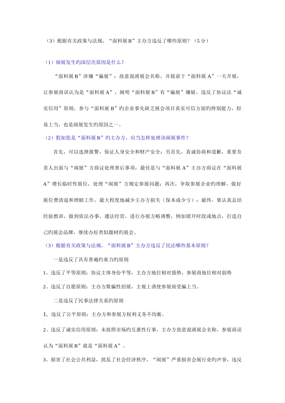2025年会展政策与法规考试题_第3页