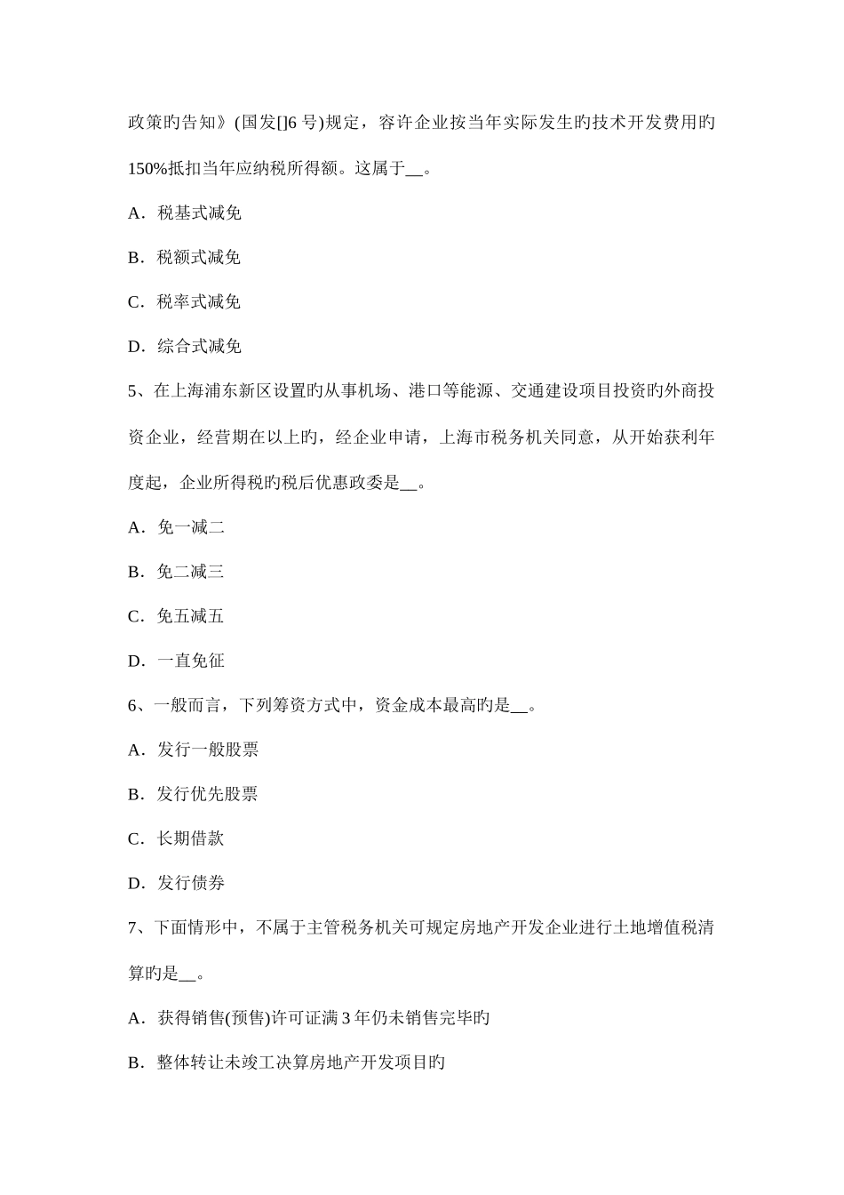 2025年内蒙古税务师涉税服务法律留置权考试试卷_第2页