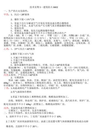 2025年注册消防工程师技术实务总结