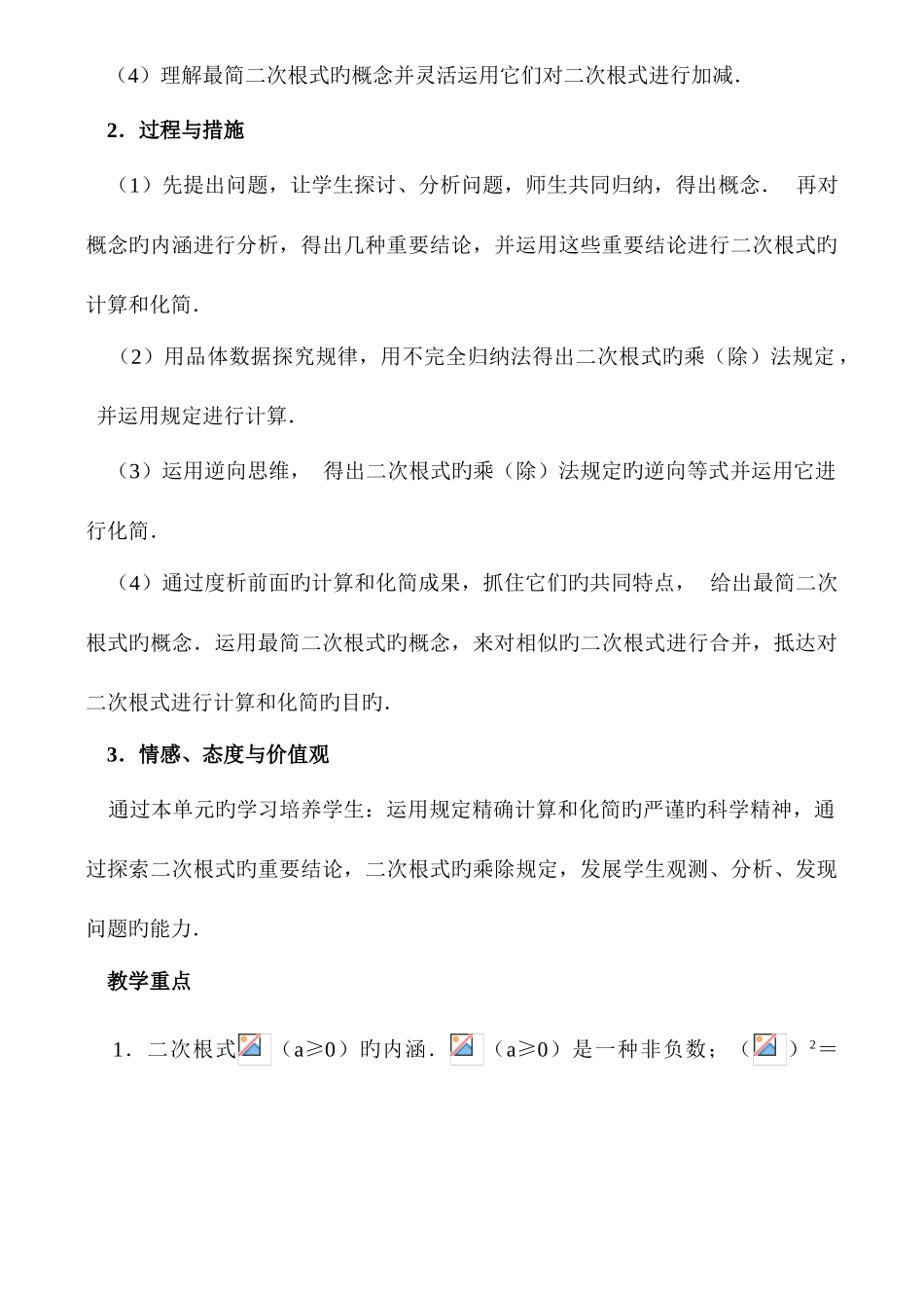 2025年人教版数学九年级上册全册教案_第2页