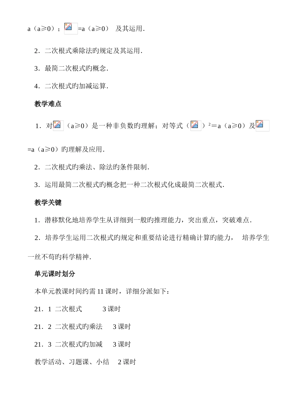 2025年人教版数学九年级上册全册教案_第3页