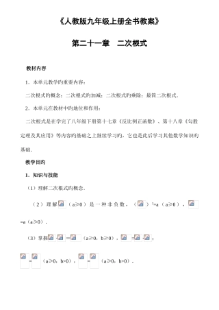 2025年人教版数学九年级上册全册教案