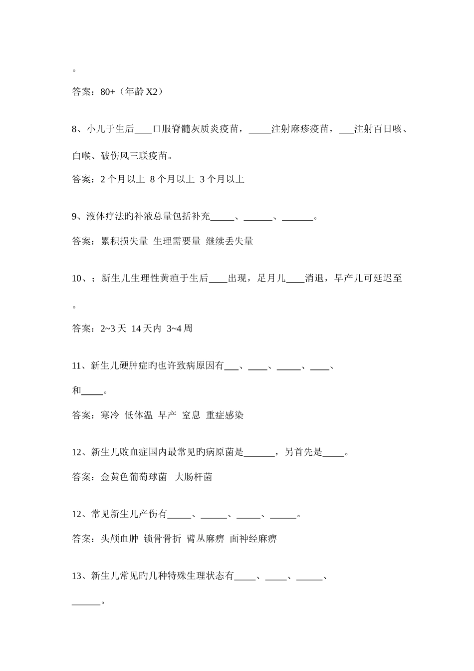 2025年儿科填空题试题题库_第2页