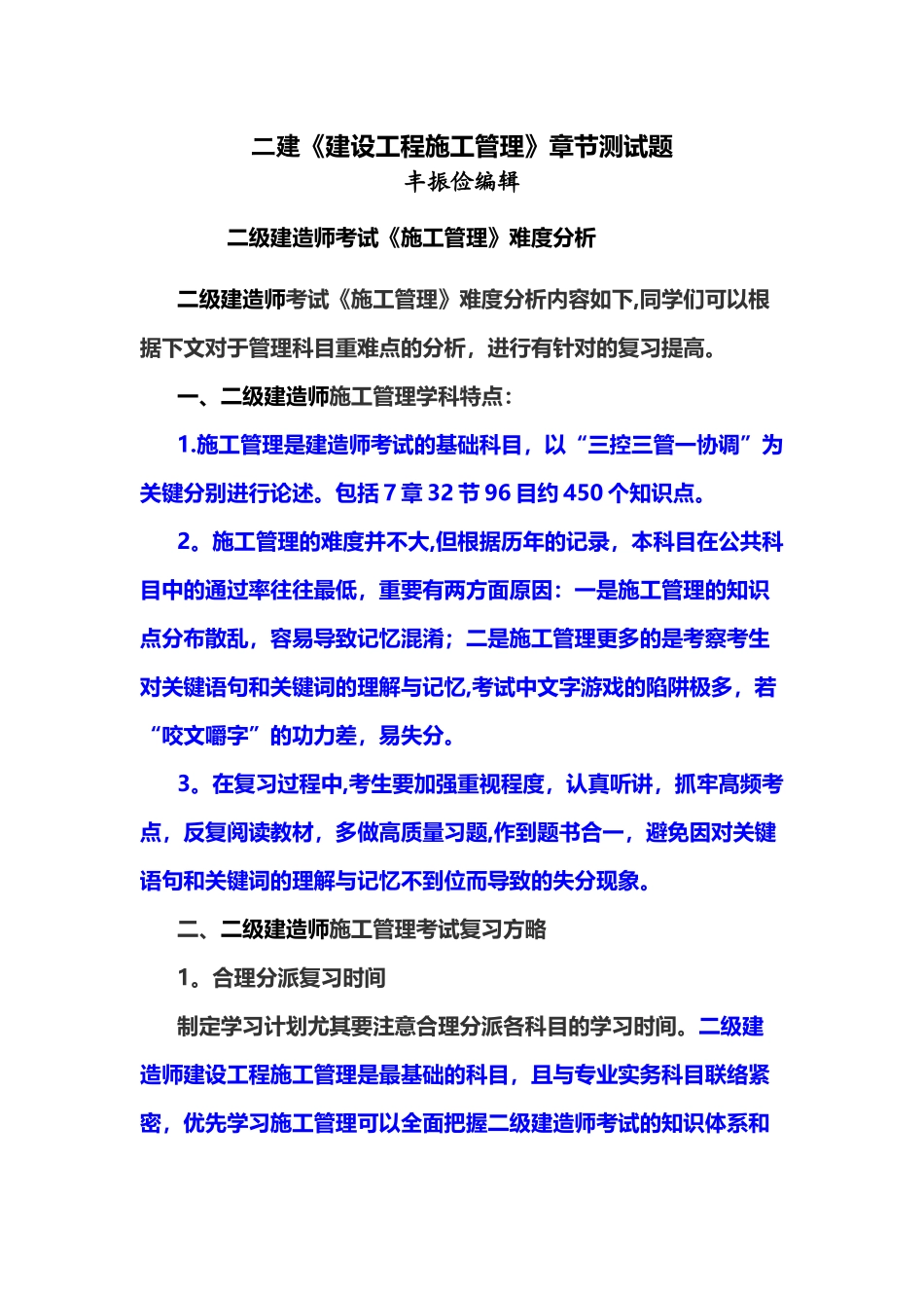 2025年二建建设工程施工管理章节测试题及答案_第1页