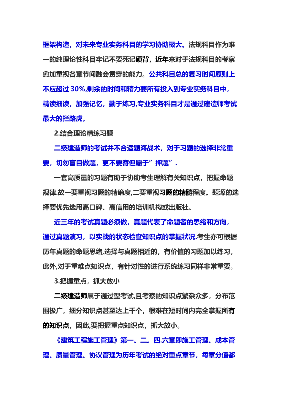 2025年二建建设工程施工管理章节测试题及答案_第2页