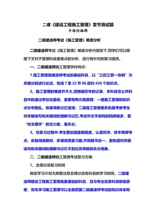 2025年二建建设工程施工管理章节测试题及答案