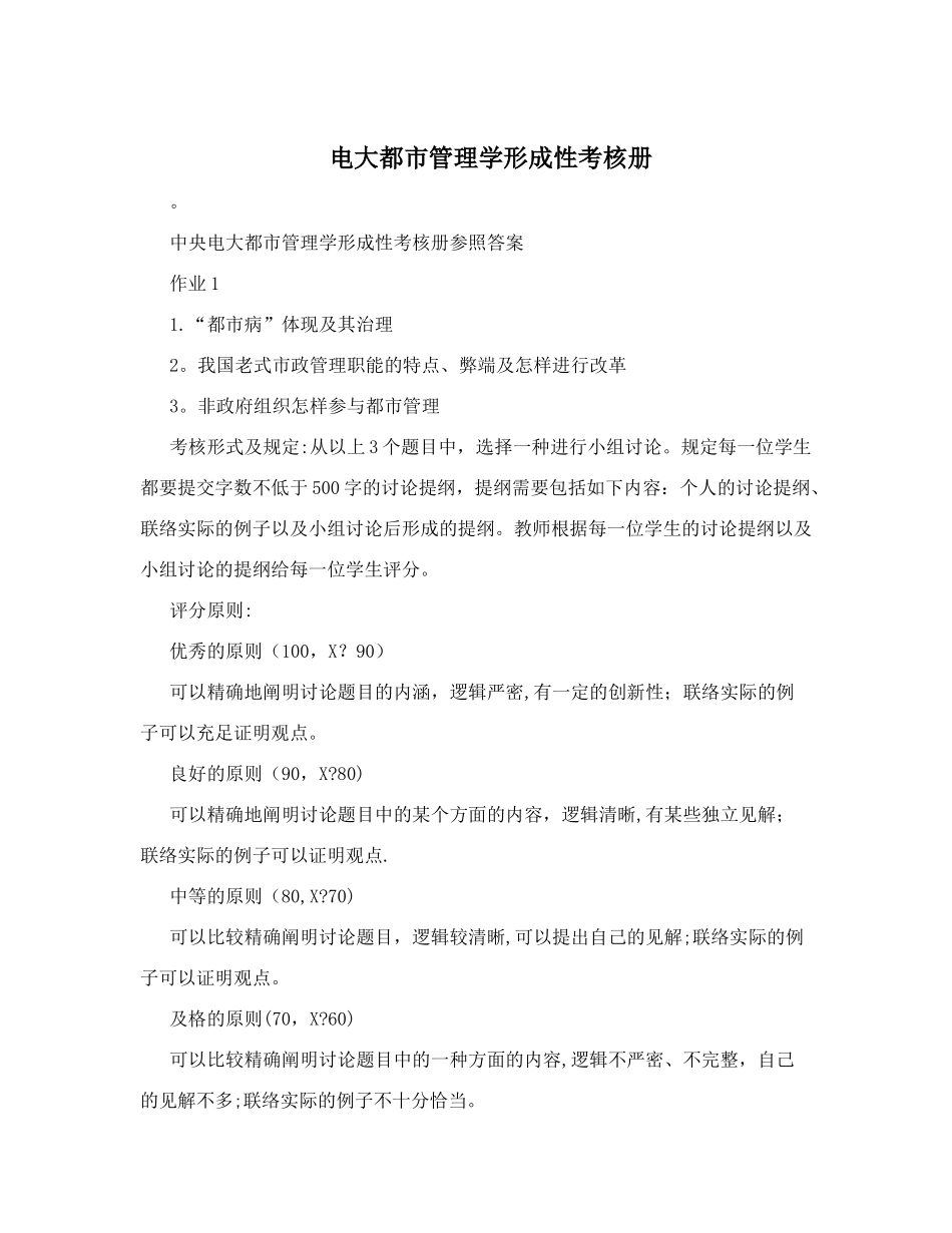 2025年电大城市管理学形成性考核册_第1页