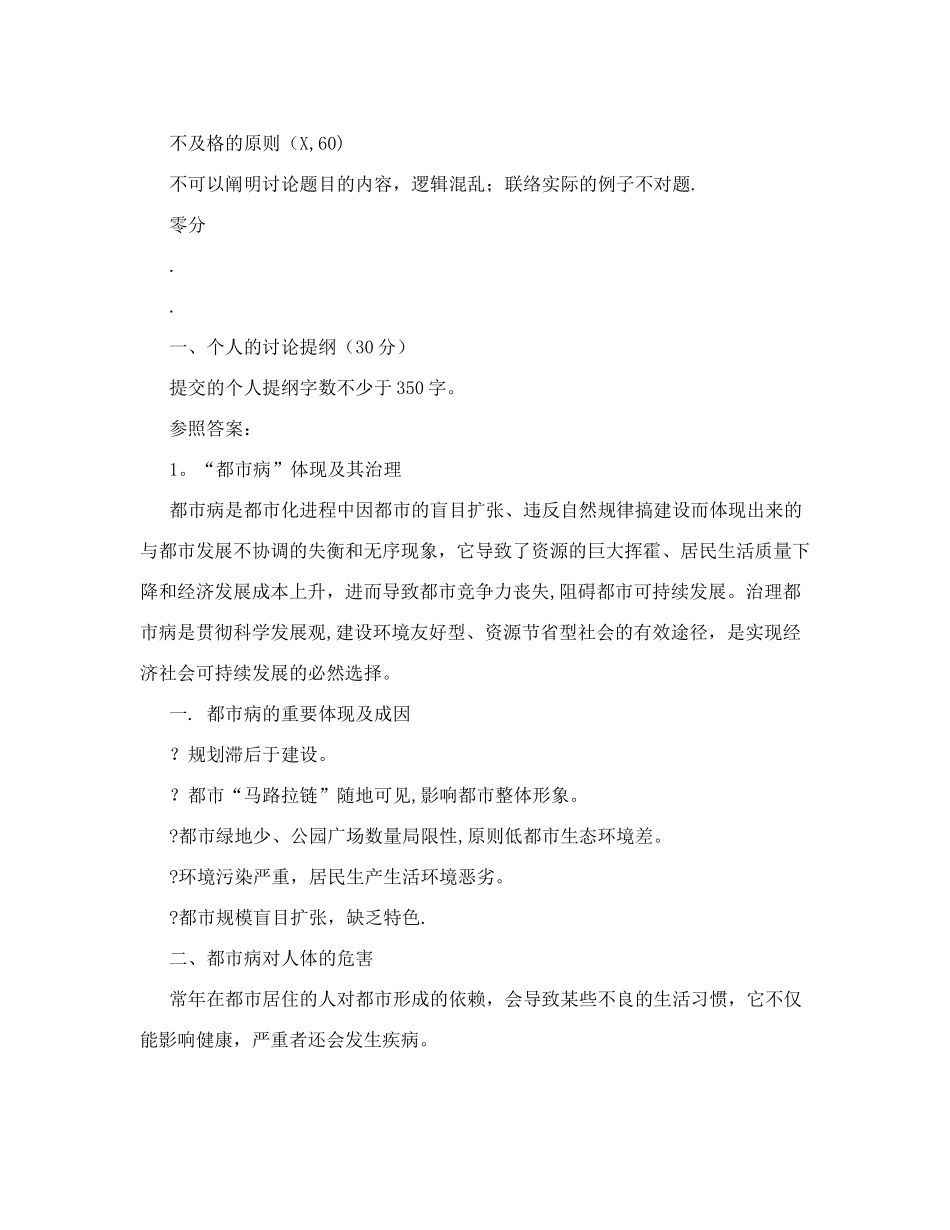 2025年电大城市管理学形成性考核册_第2页