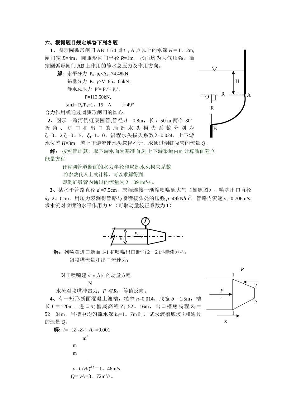 2025年工程流体力学全试题库_第1页