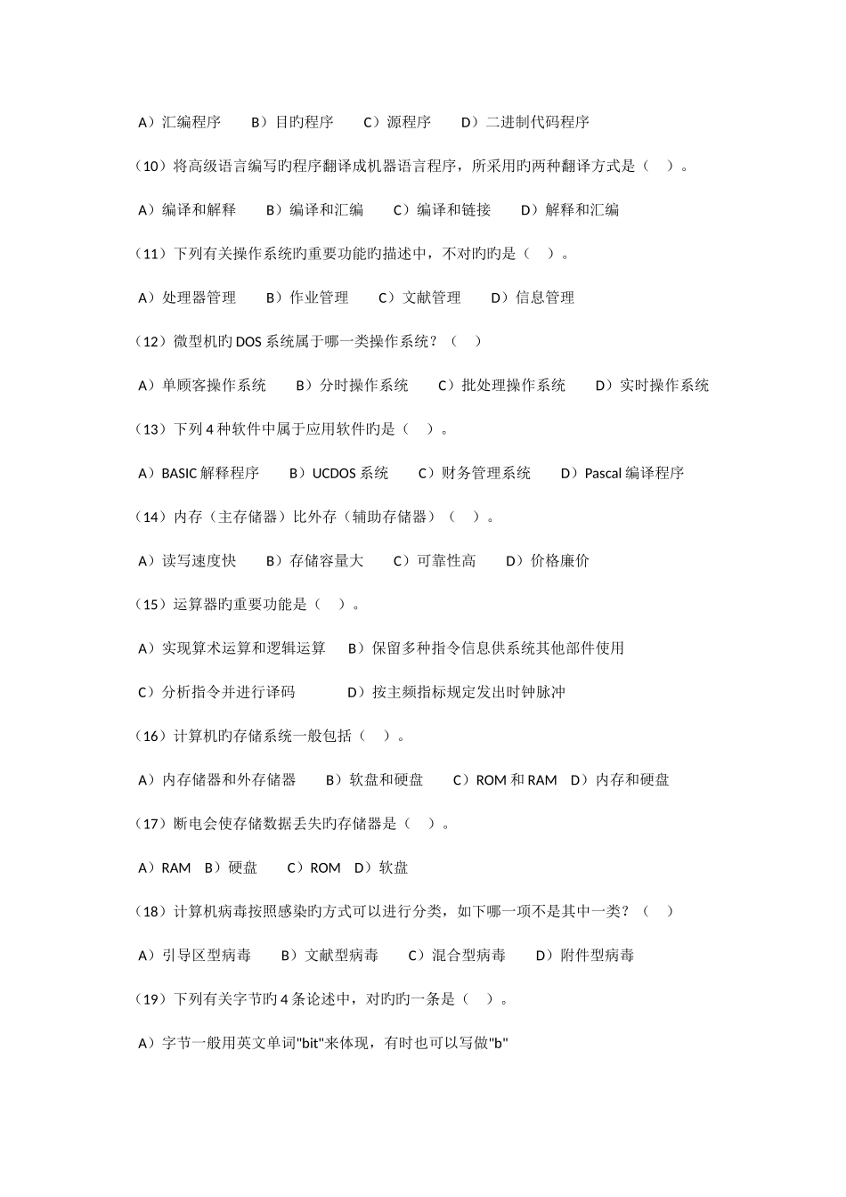 2025年全国计算机等级考试一级B练习题_第2页