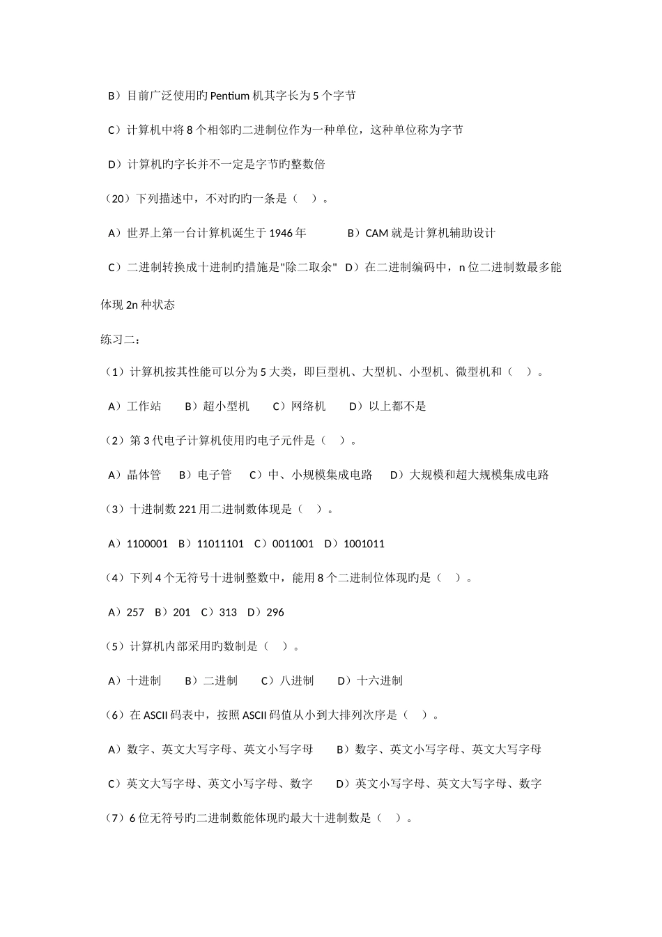 2025年全国计算机等级考试一级B练习题_第3页