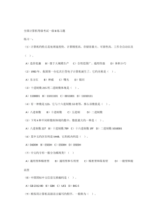 2025年全国计算机等级考试一级B练习题