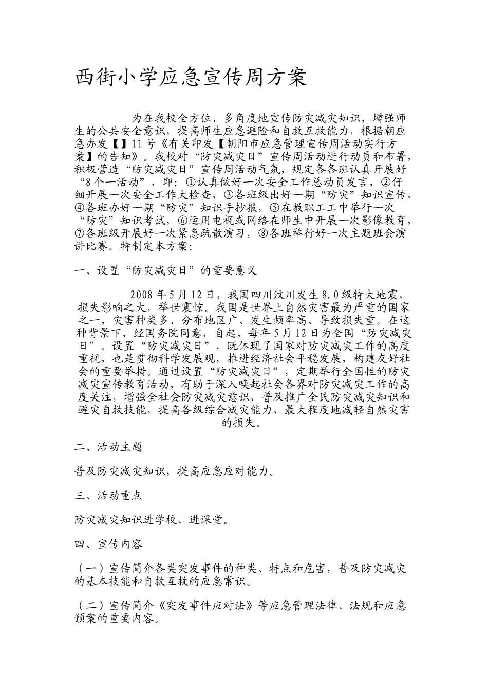 2025年西街小学三字竞赛总结_第1页