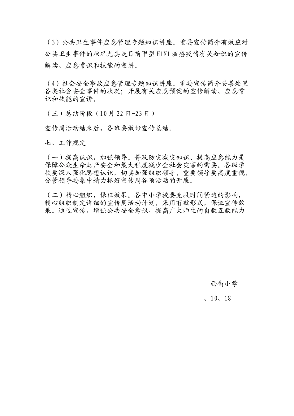 2025年西街小学三字竞赛总结_第3页