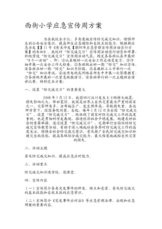 2025年西街小学三字竞赛总结