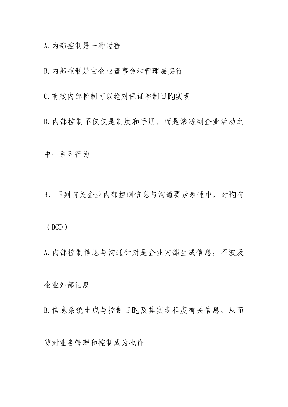 2025年企业内部控制知识竞赛试题及参考答案_第2页