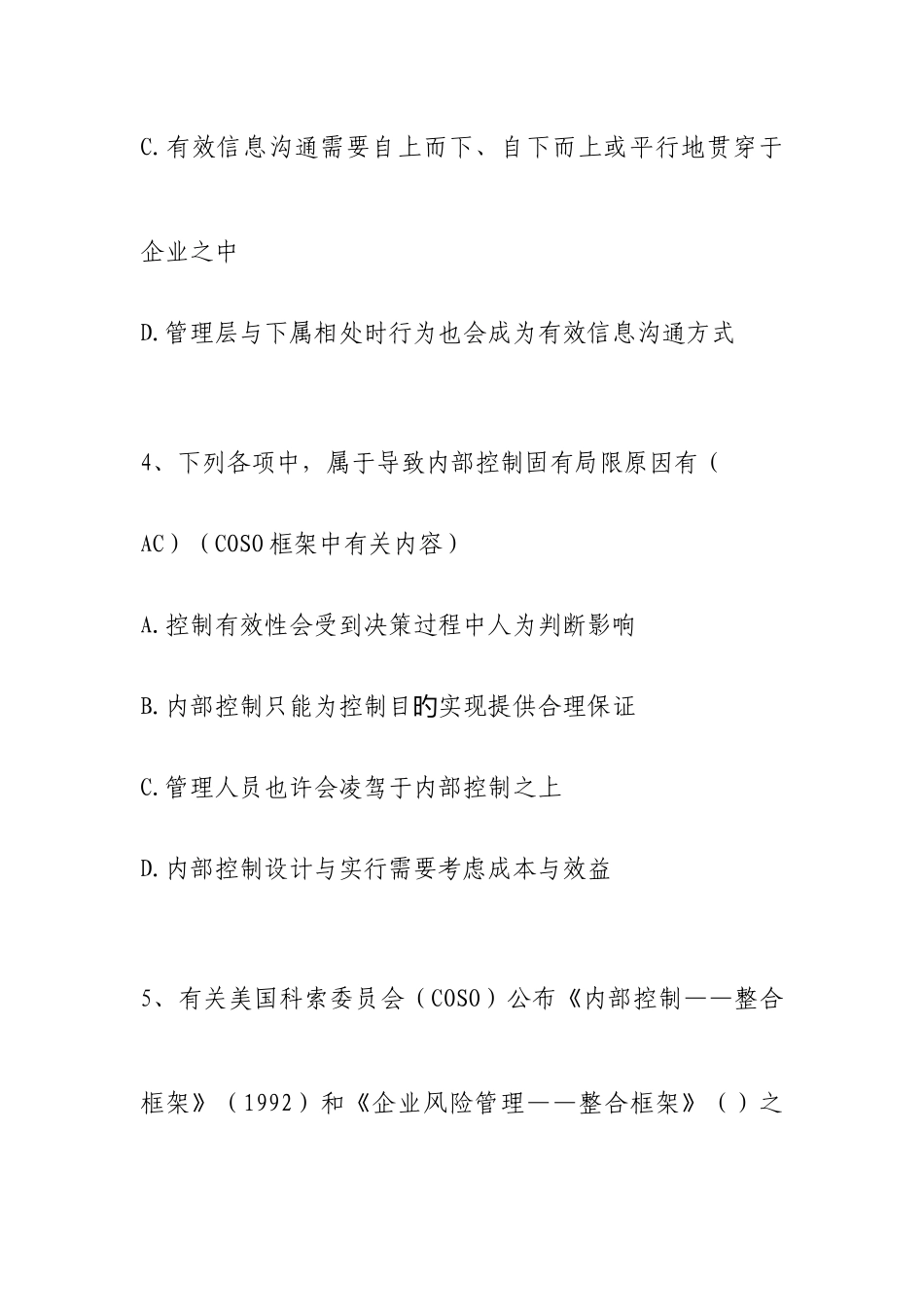 2025年企业内部控制知识竞赛试题及参考答案_第3页