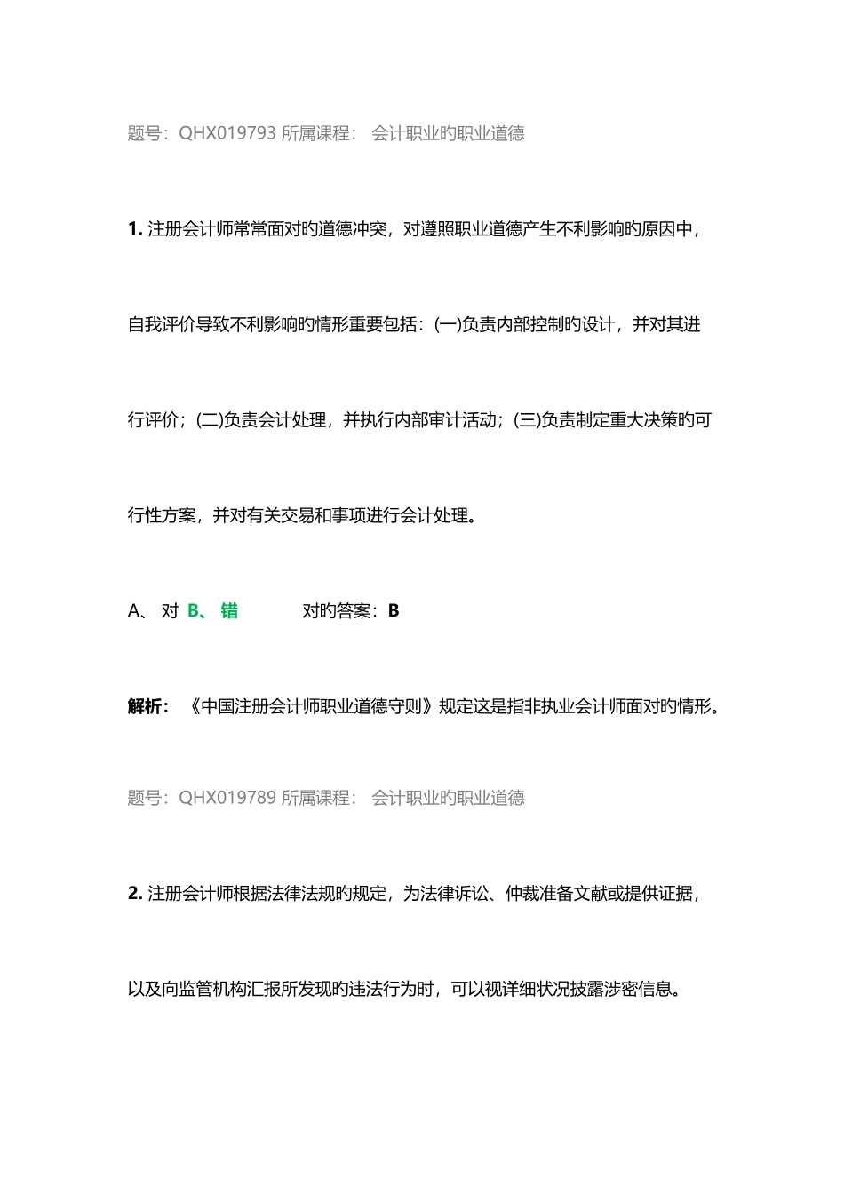 2025年会计继续教育题答案_第1页