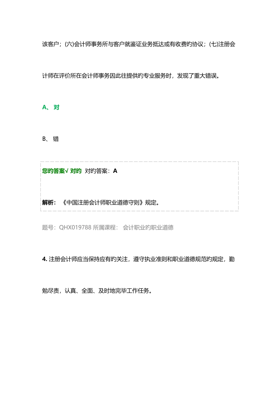 2025年会计继续教育题答案_第3页