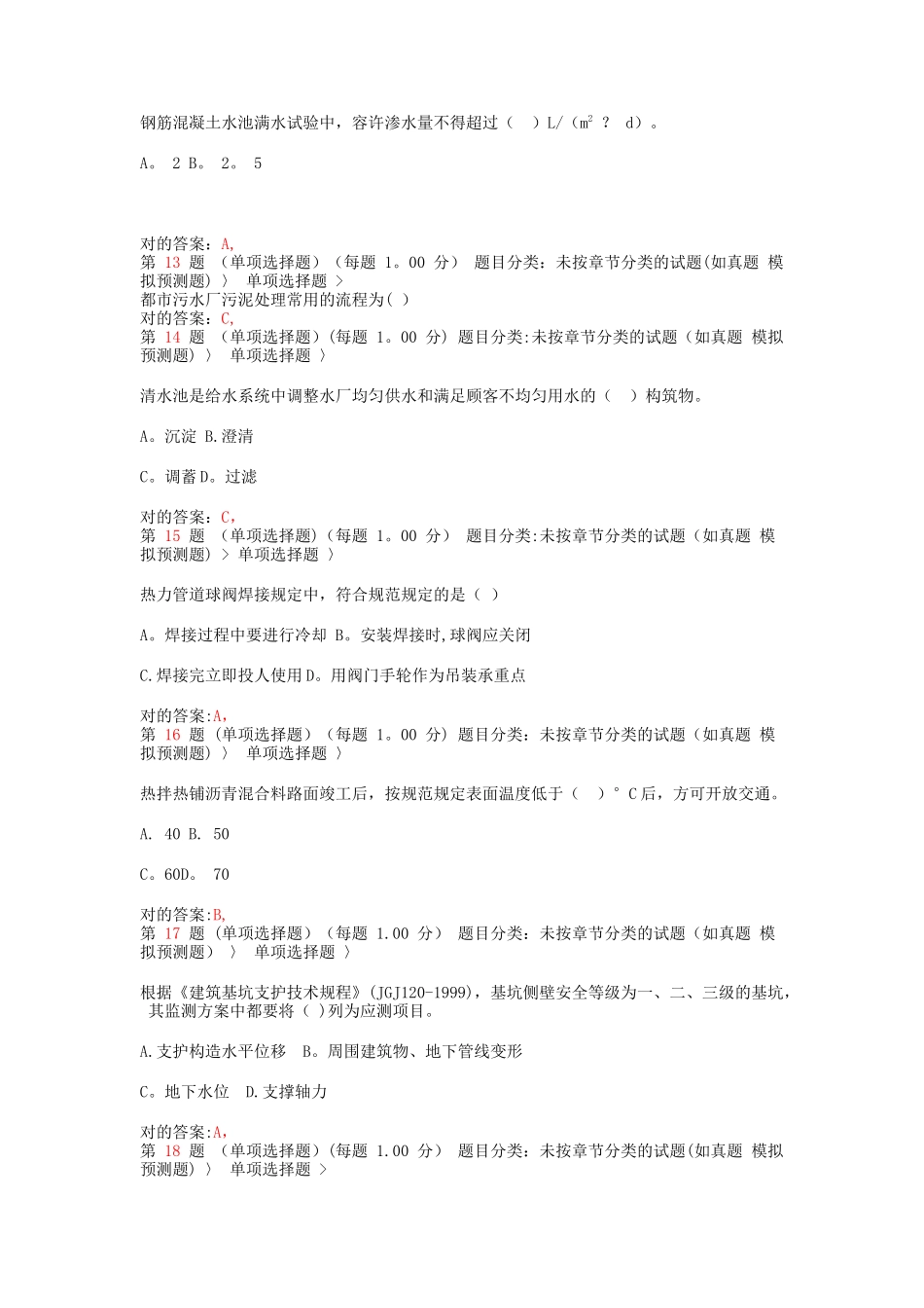 2025年二级建造师《市政公用工程管理与实务》模拟真题_第3页