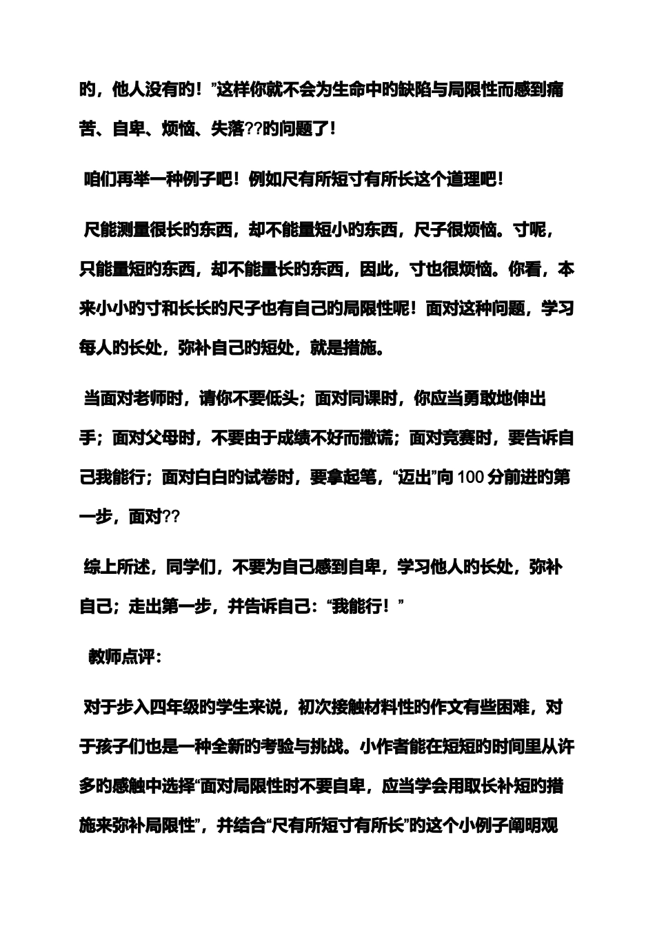 2025年六年级作文之小学生竞赛满分作文_第3页