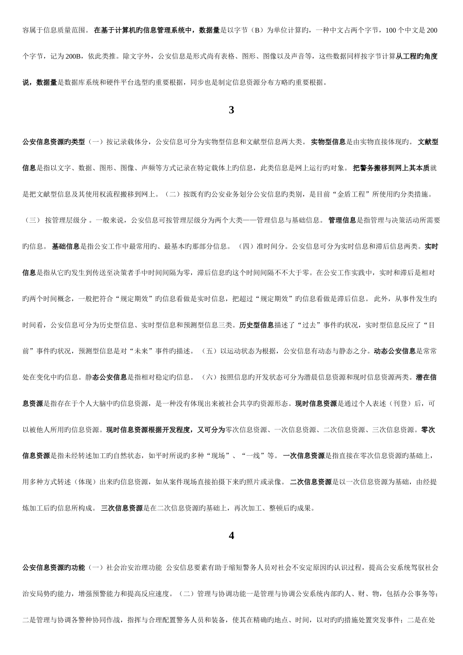 2025年公安信息学考点版过关绝无遗漏_第3页