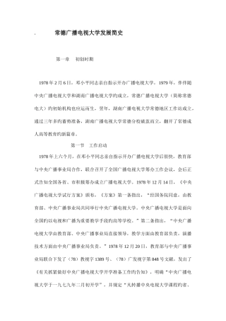 2025年常德广播电视大学发展简史