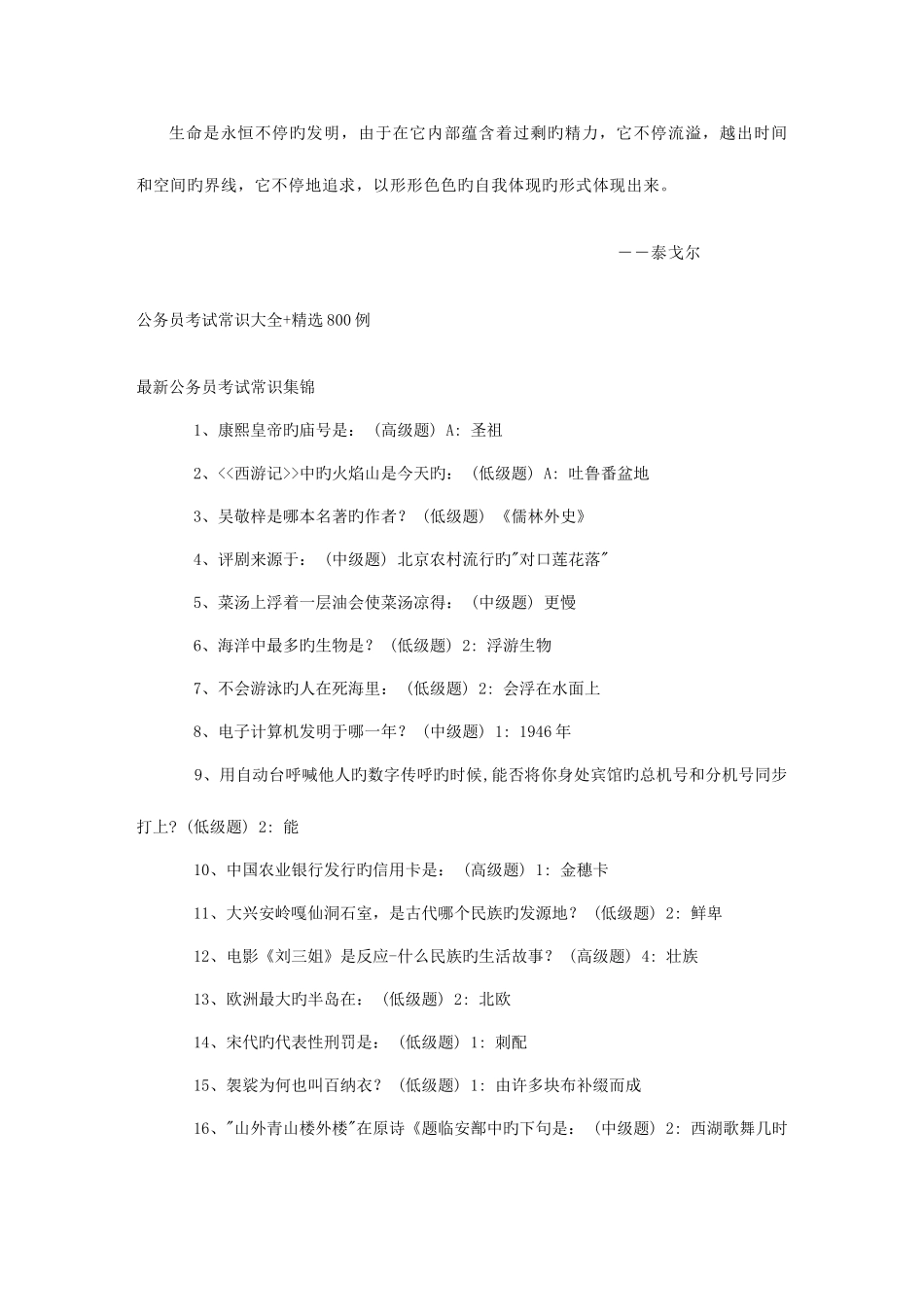 2025年公务员公务员考试常识_第1页