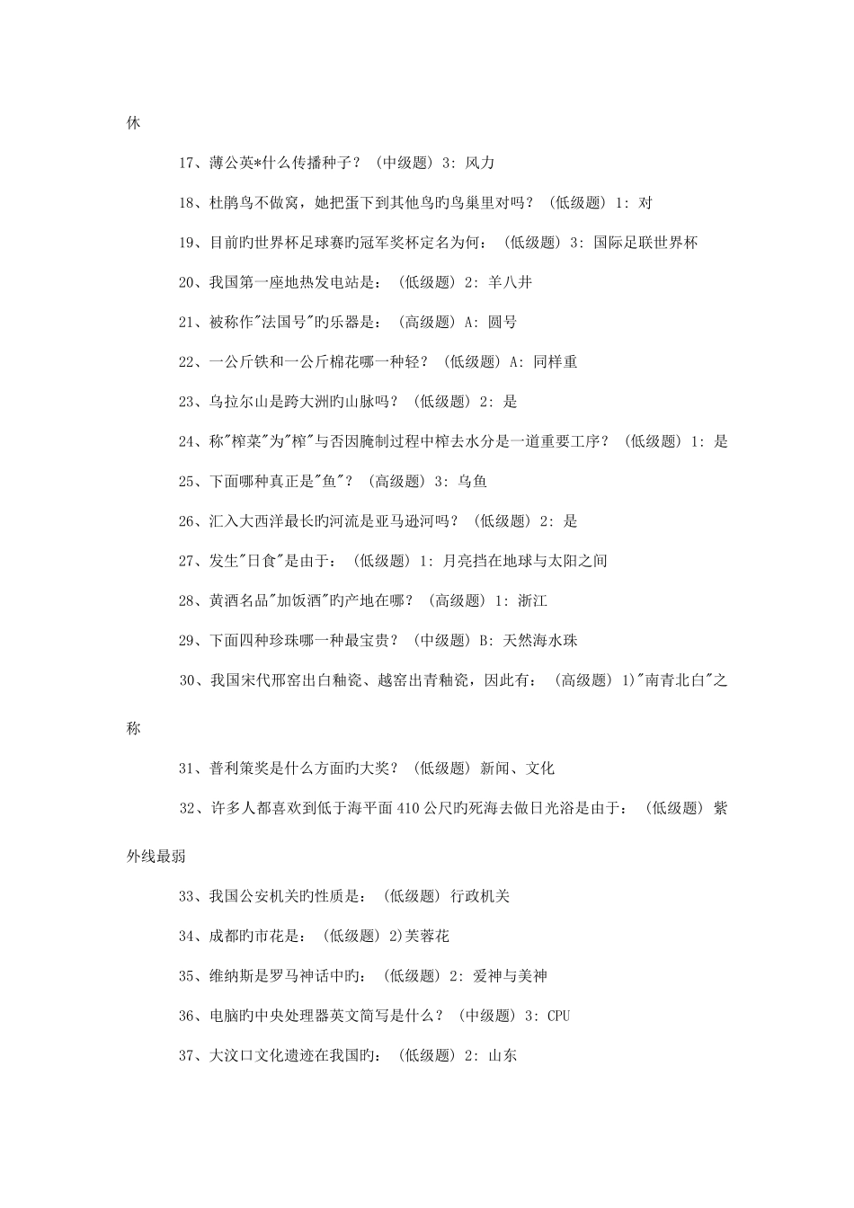 2025年公务员公务员考试常识_第2页