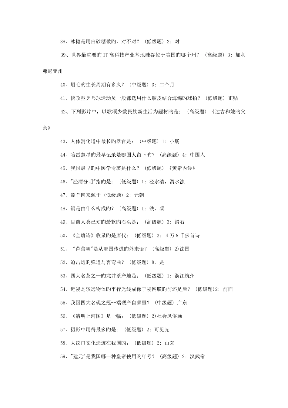 2025年公务员公务员考试常识_第3页