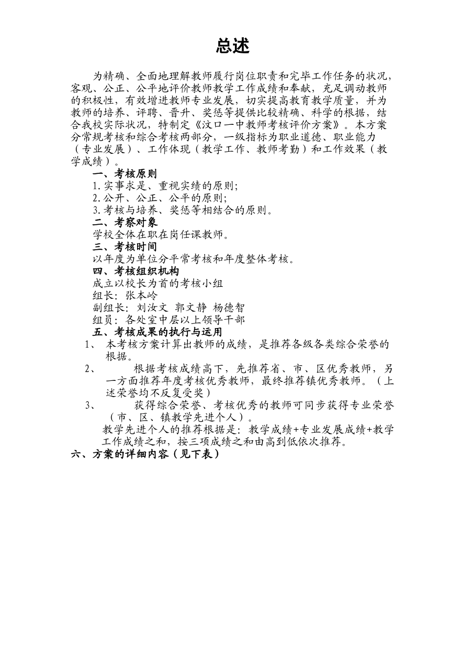 2025年汶口一中教师考核评价方案_第3页