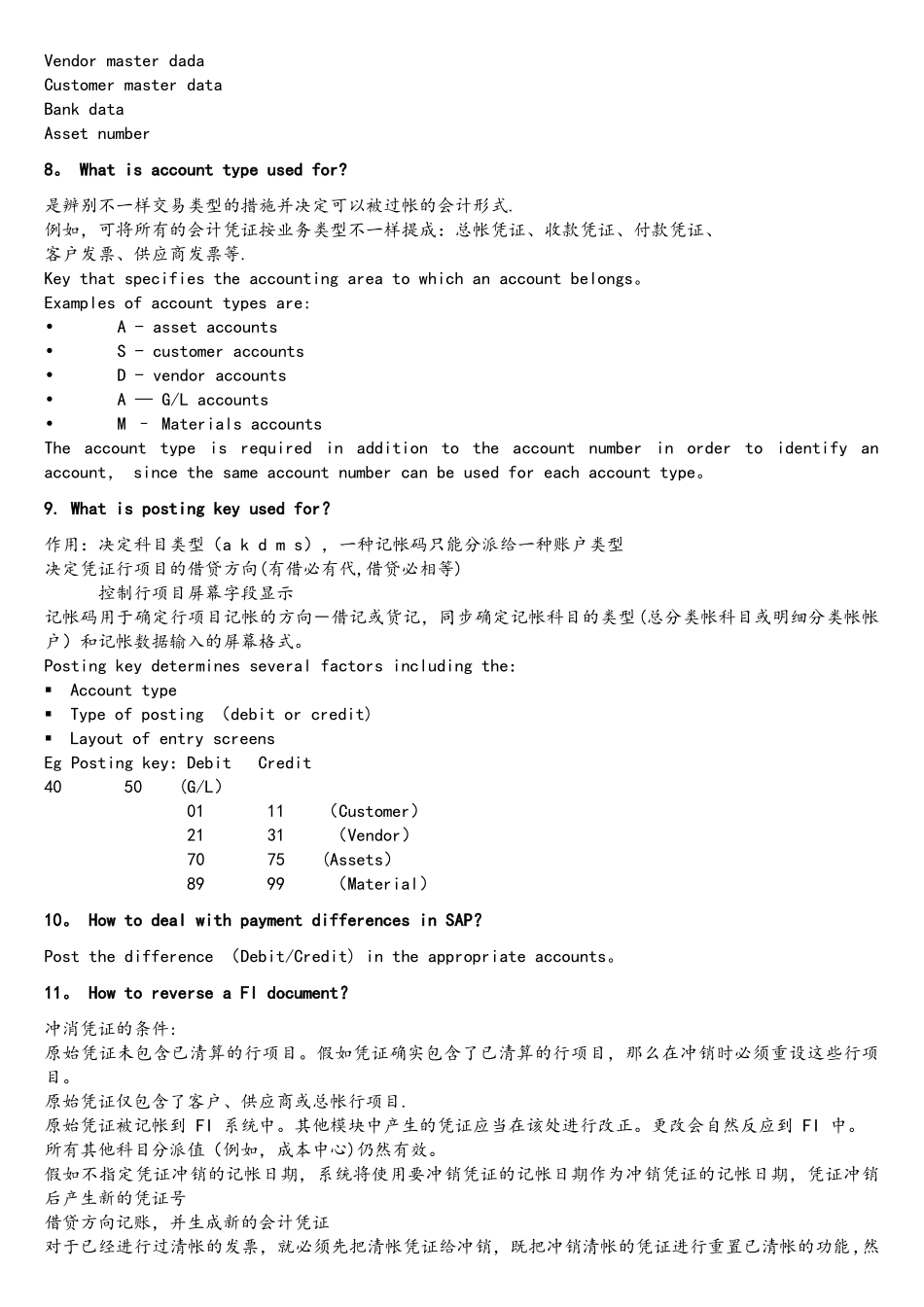 2025年SAPFICO面试基础知识_第2页