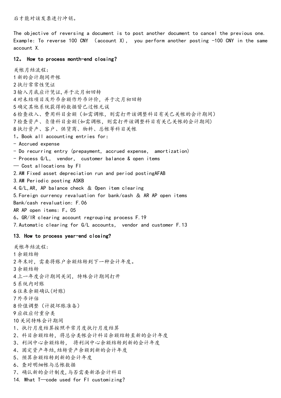 2025年SAPFICO面试基础知识_第3页