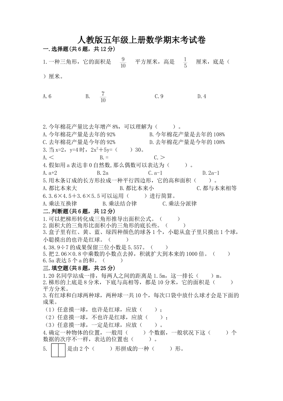 2025年人教版五年级上册数学期末考试卷及答案各地真题_第1页