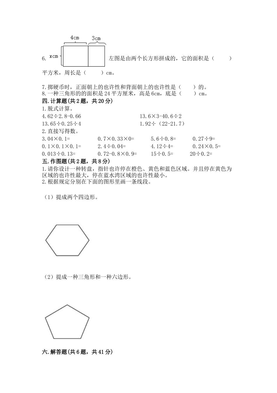2025年人教版五年级上册数学期末考试卷及答案各地真题_第2页