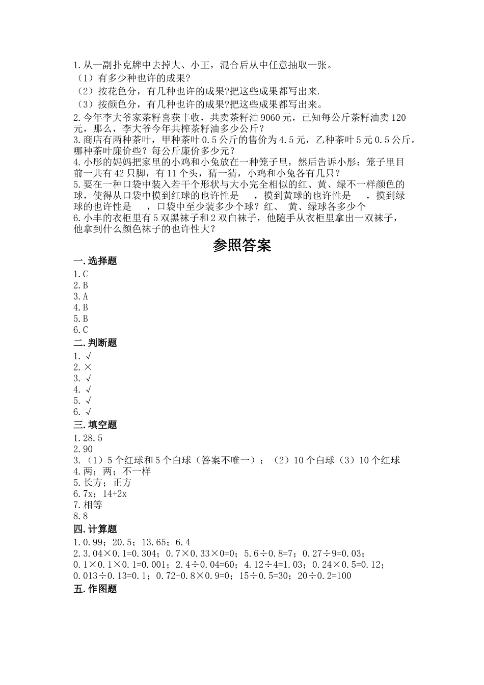 2025年人教版五年级上册数学期末考试卷及答案各地真题_第3页