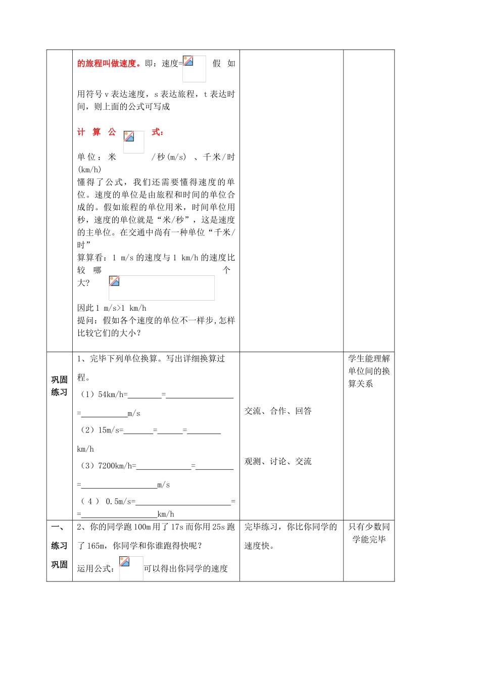 2025年八年级物理全册2.3快与慢教案沪科版_第2页