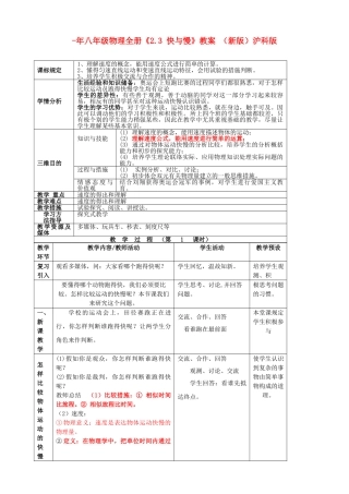 2025年八年级物理全册2.3快与慢教案沪科版