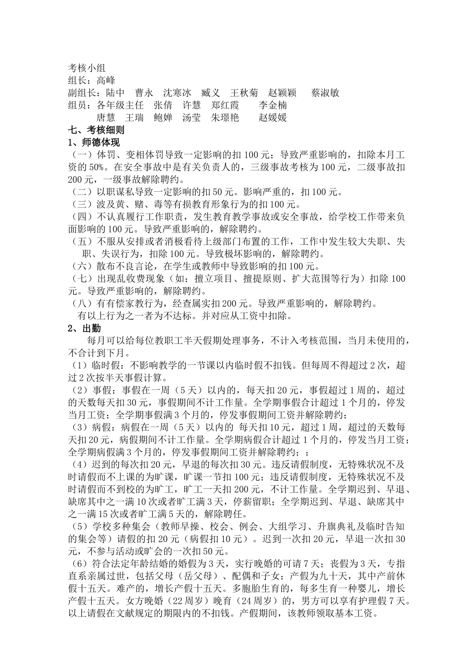 2025年校聘教师考核办法_第2页