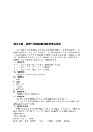 2025年校聘教师考核办法