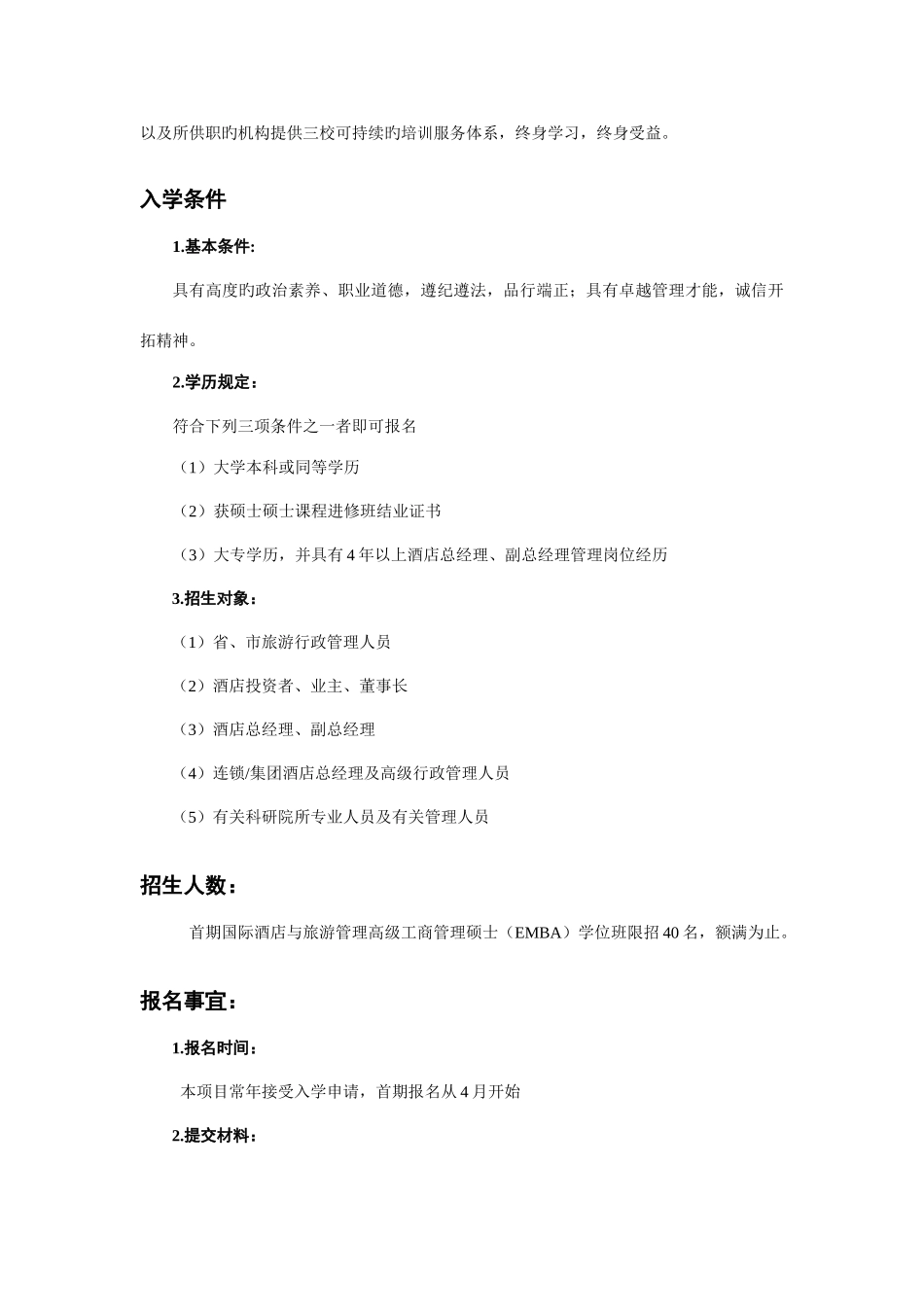 2025年国际酒店与旅游管理高级工商管理硕士emba学位班_第3页