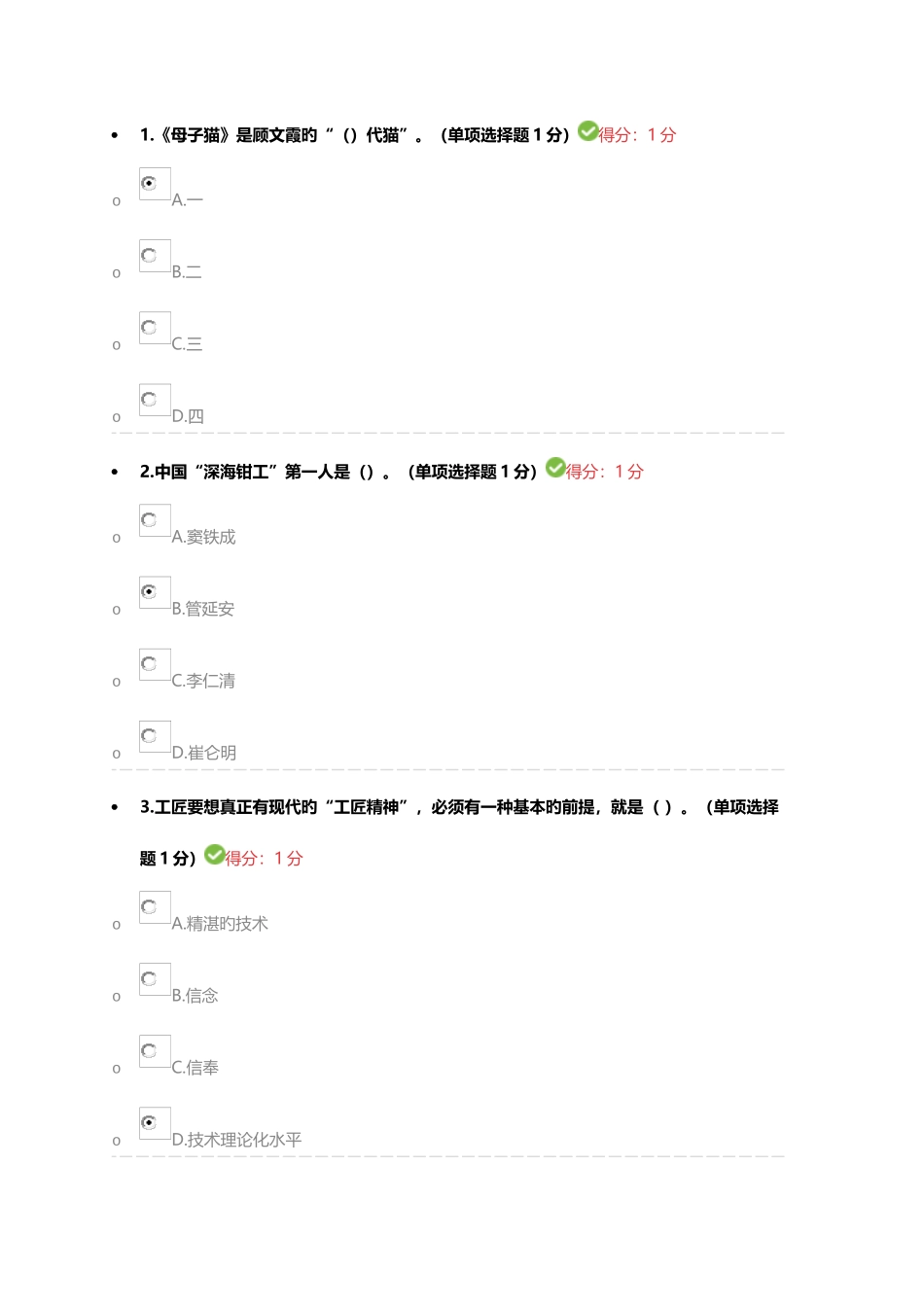 2025年内蒙古继续教育答案四套题_第1页