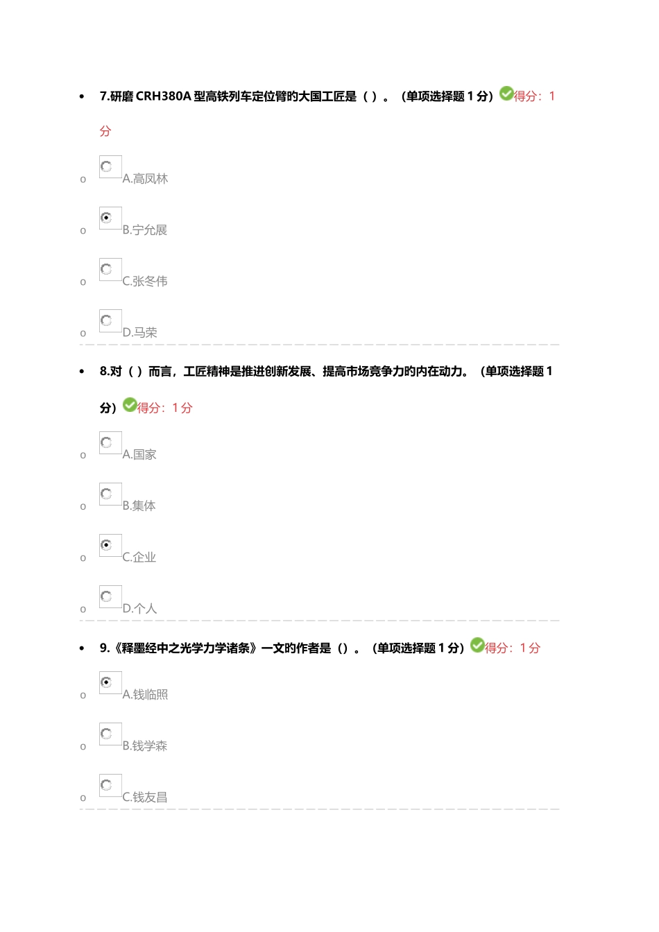 2025年内蒙古继续教育答案四套题_第3页