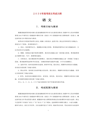 2025年高考语文考试大纲