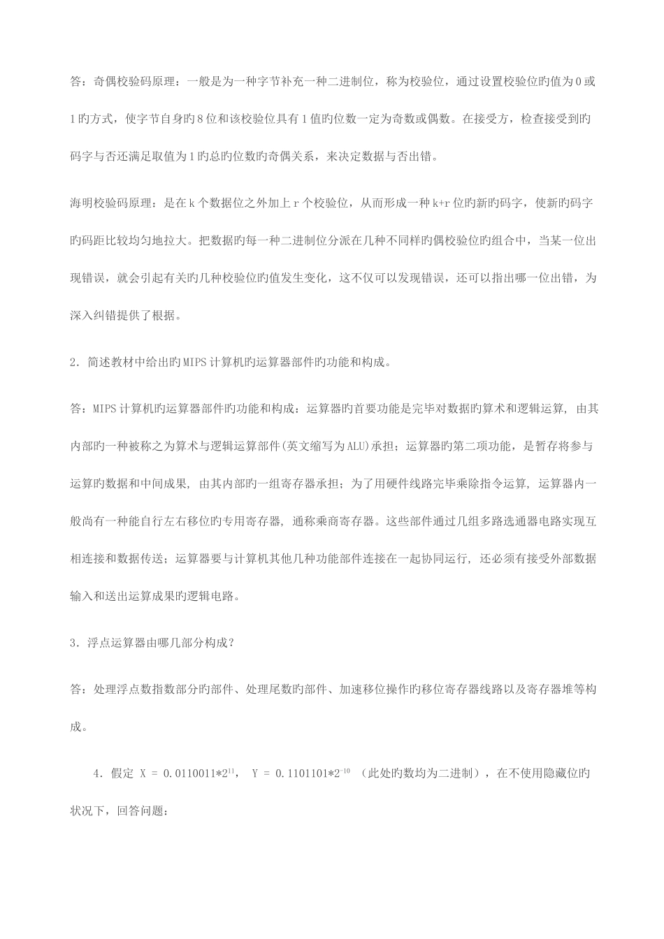 2025年中央广播电视大学计算机组成原理形成性考核册答案_第2页