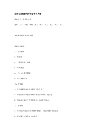 2025年各高校新闻传播学考研真题